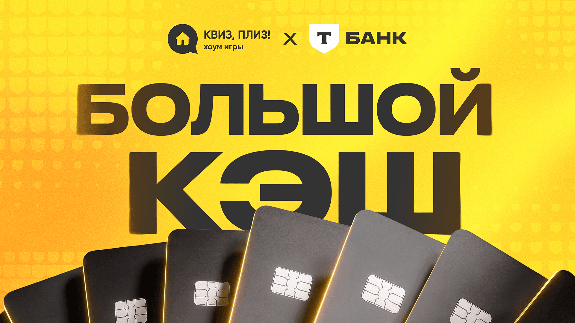 [большой кэш]